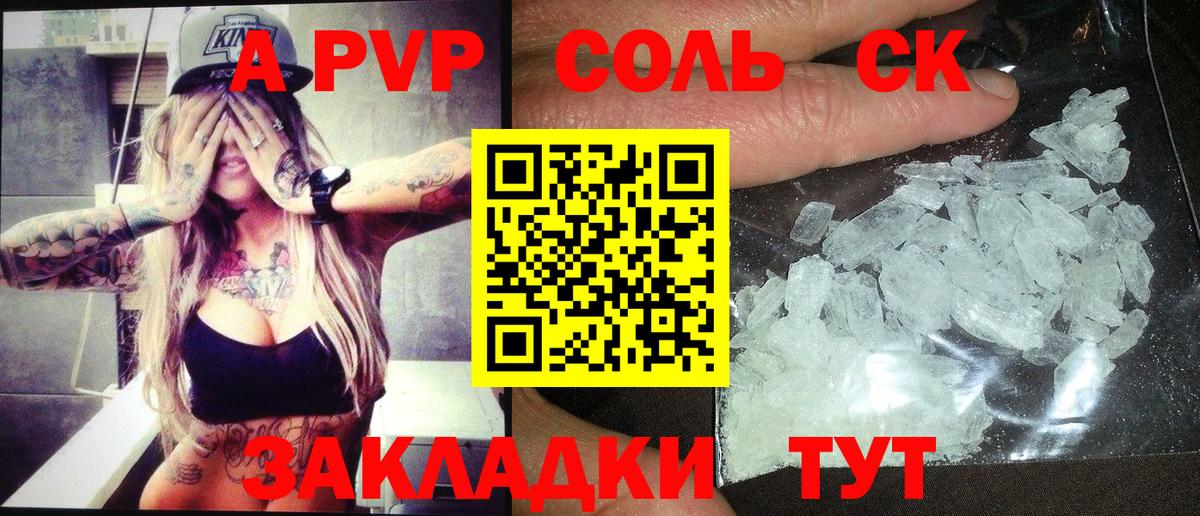 Воронеж  A-PVP СК КРИС  APVP Crystall  Вход с VPN  A PVP крисы CK 