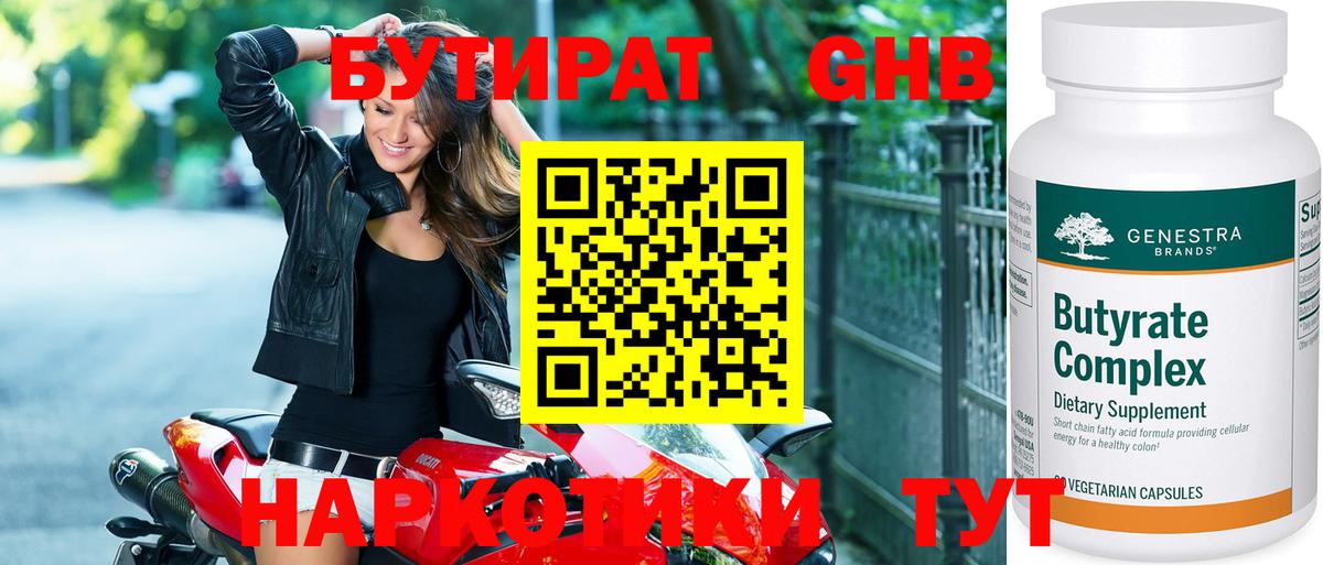 БУТИРАТ бутандиол Воронеж