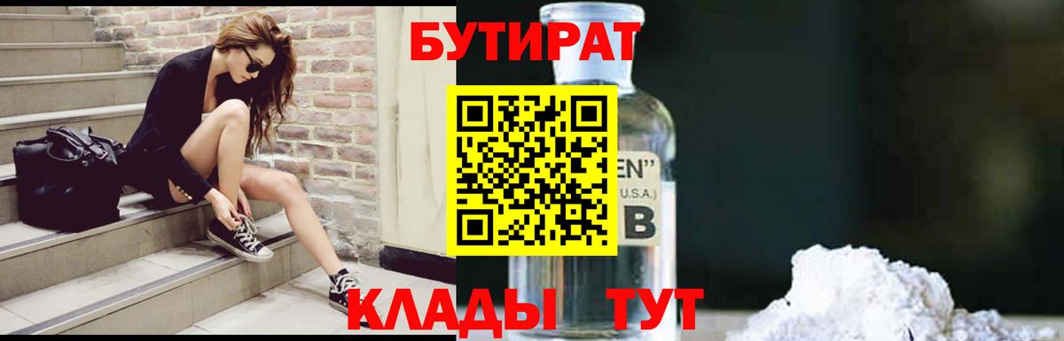 Воронеж  Бутират BDO  БУТИРАТ  Вход с VPN 