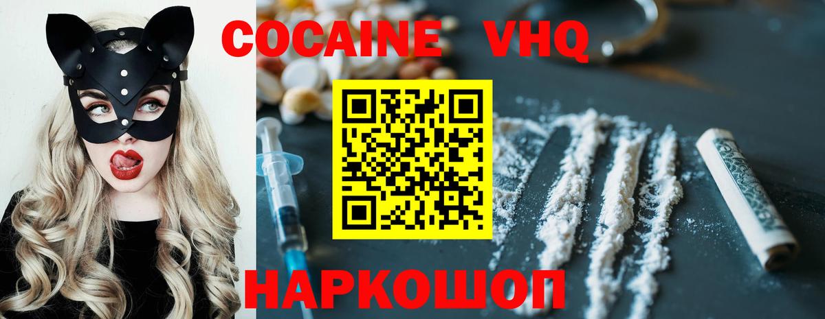 Cocaine VHQ  Воронеж  цены   КОКАИН VHQ 
