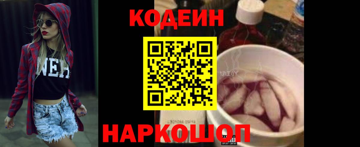 Кодеиновый сироп Lean Purple Drank Воронеж