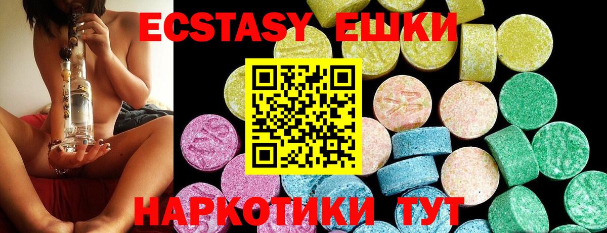 Ecstasy круглые Воронеж