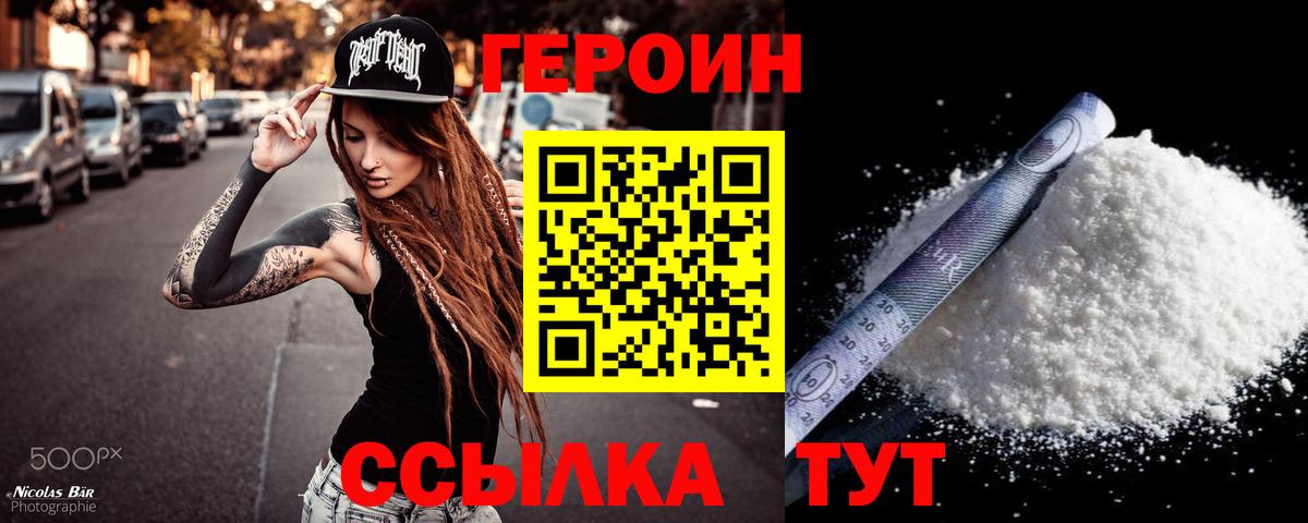 Героин герыч Воронеж