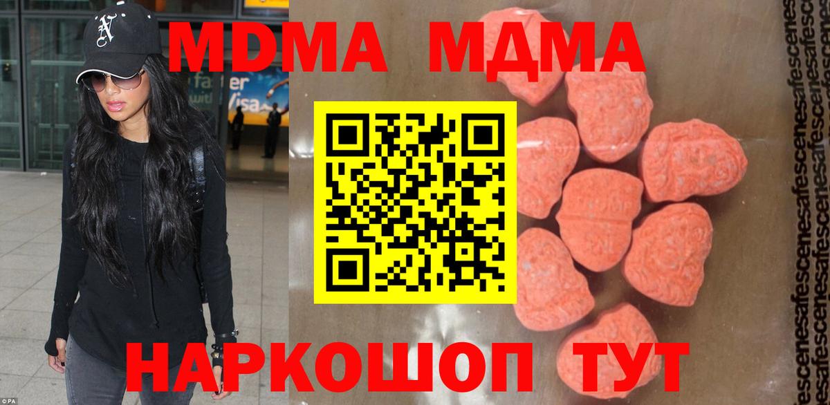 МДМА кристаллы  Вход с VPN  МДМА кристаллы  MDMA  Воронеж 