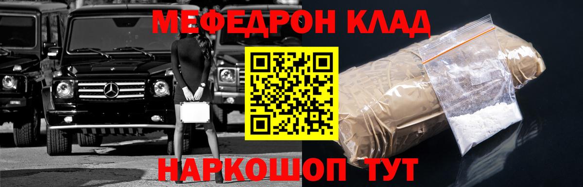 Меф мяу мяу Воронеж