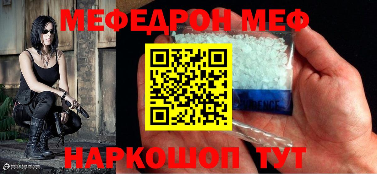 Меф мука  Вход с VPN  Мефедрон mephedrone  МЯУ-МЯУ  Воронеж 