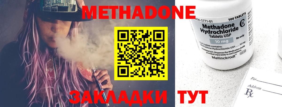 Метадон VHQ  Вход с VPN  Метадон methadone  Воронеж 